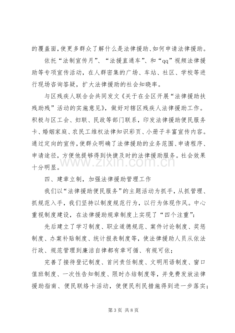 全区法律援助工作总结 .docx_第3页