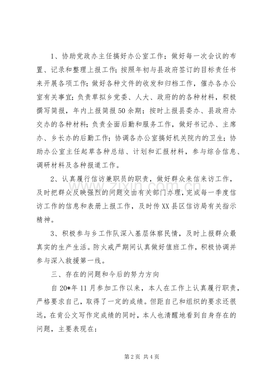 党政办秘书个人工作总结 .docx_第2页