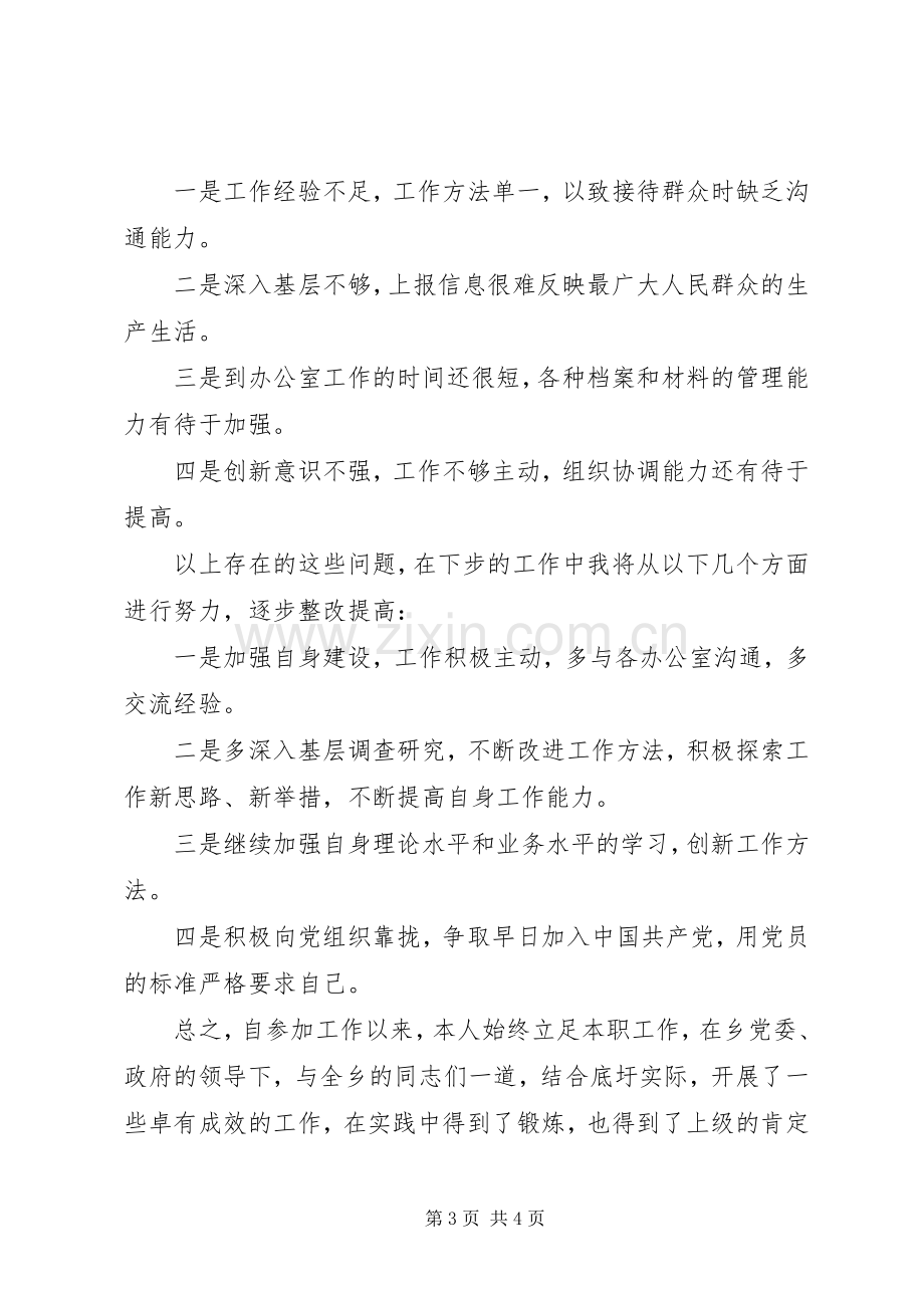 党政办秘书个人工作总结 .docx_第3页