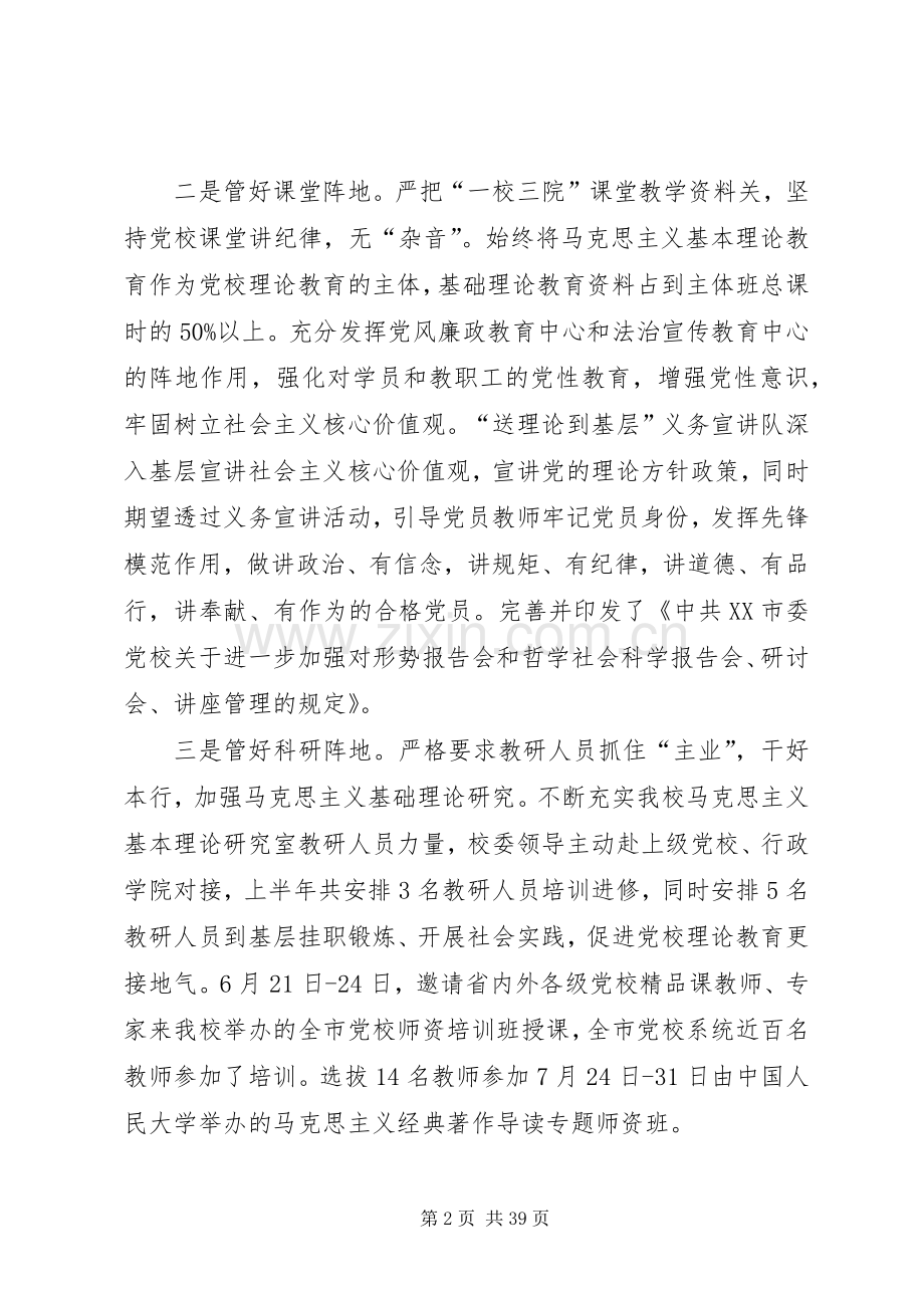 XX年意识形态工作总结十二篇 .docx_第2页