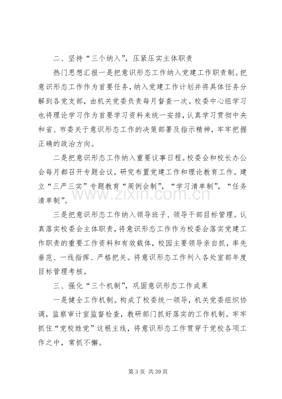 XX年意识形态工作总结十二篇 .docx_第3页