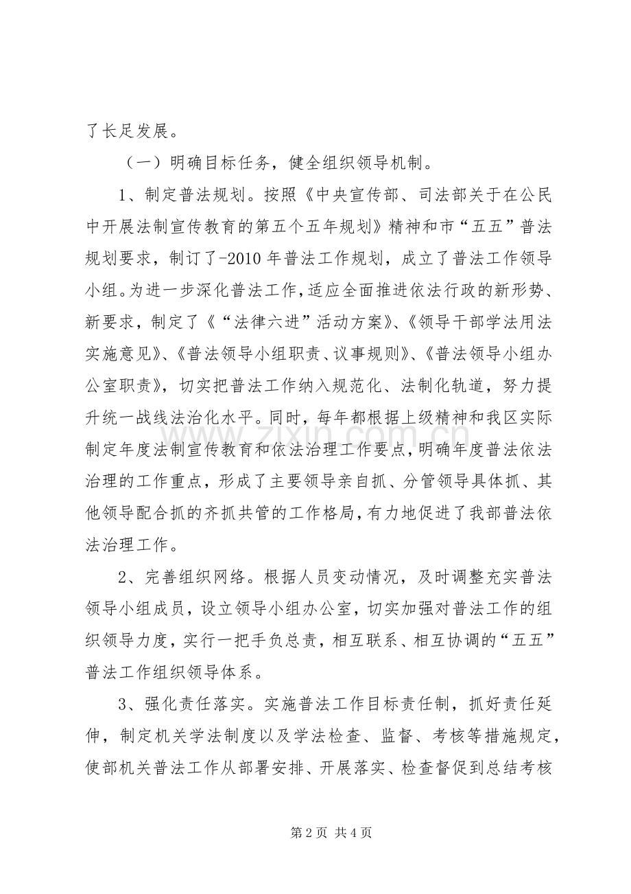 市委统战部五年五五普法工作总结 .docx_第2页