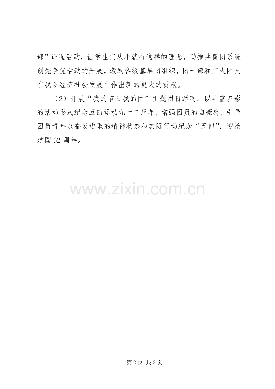 五四纪念活动总结汇报 .docx_第2页