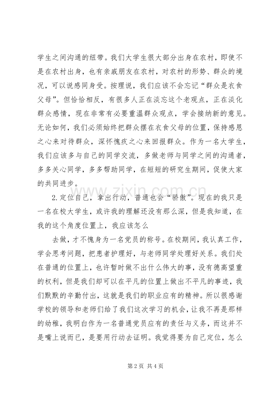 第二阶段学习体会(3).docx_第2页