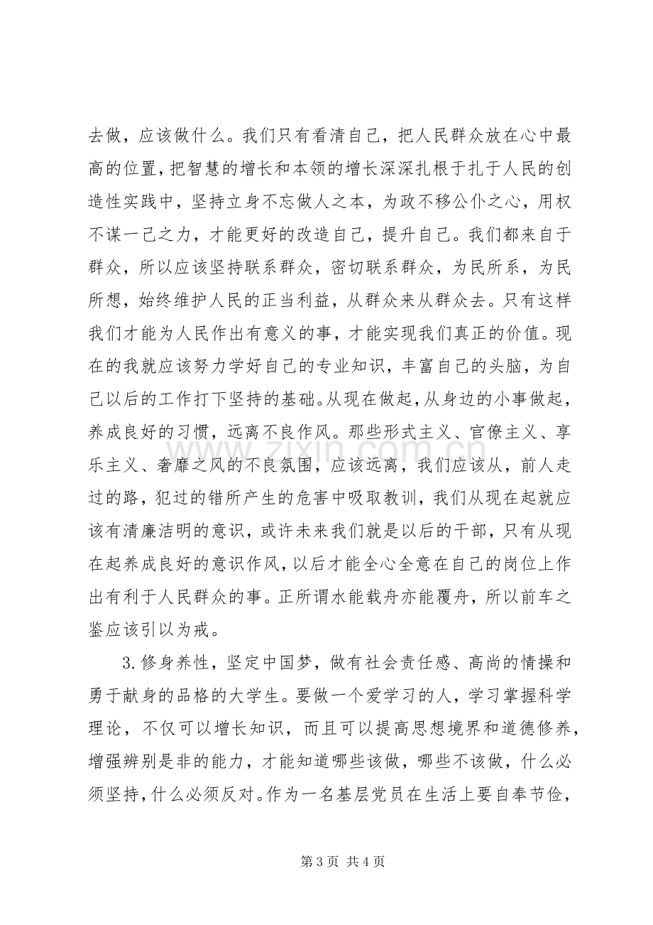 第二阶段学习体会(3).docx_第3页