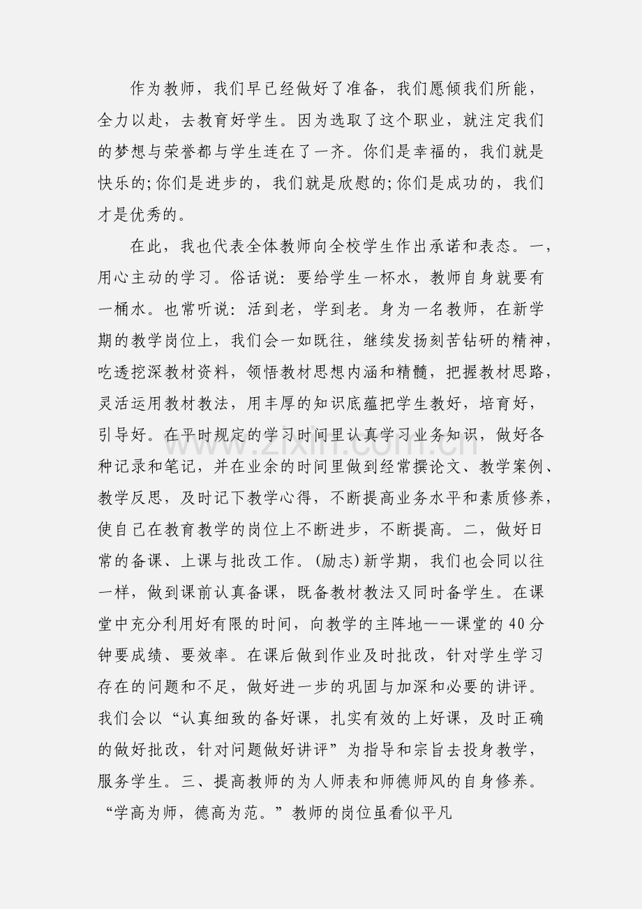 2020开学典礼教师发言稿优秀范文三篇.docx_第2页