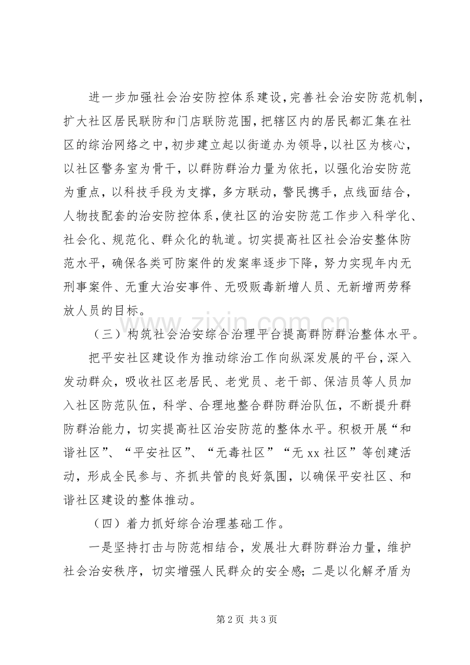 20XX年社区综合治理个人工作总结.docx_第2页