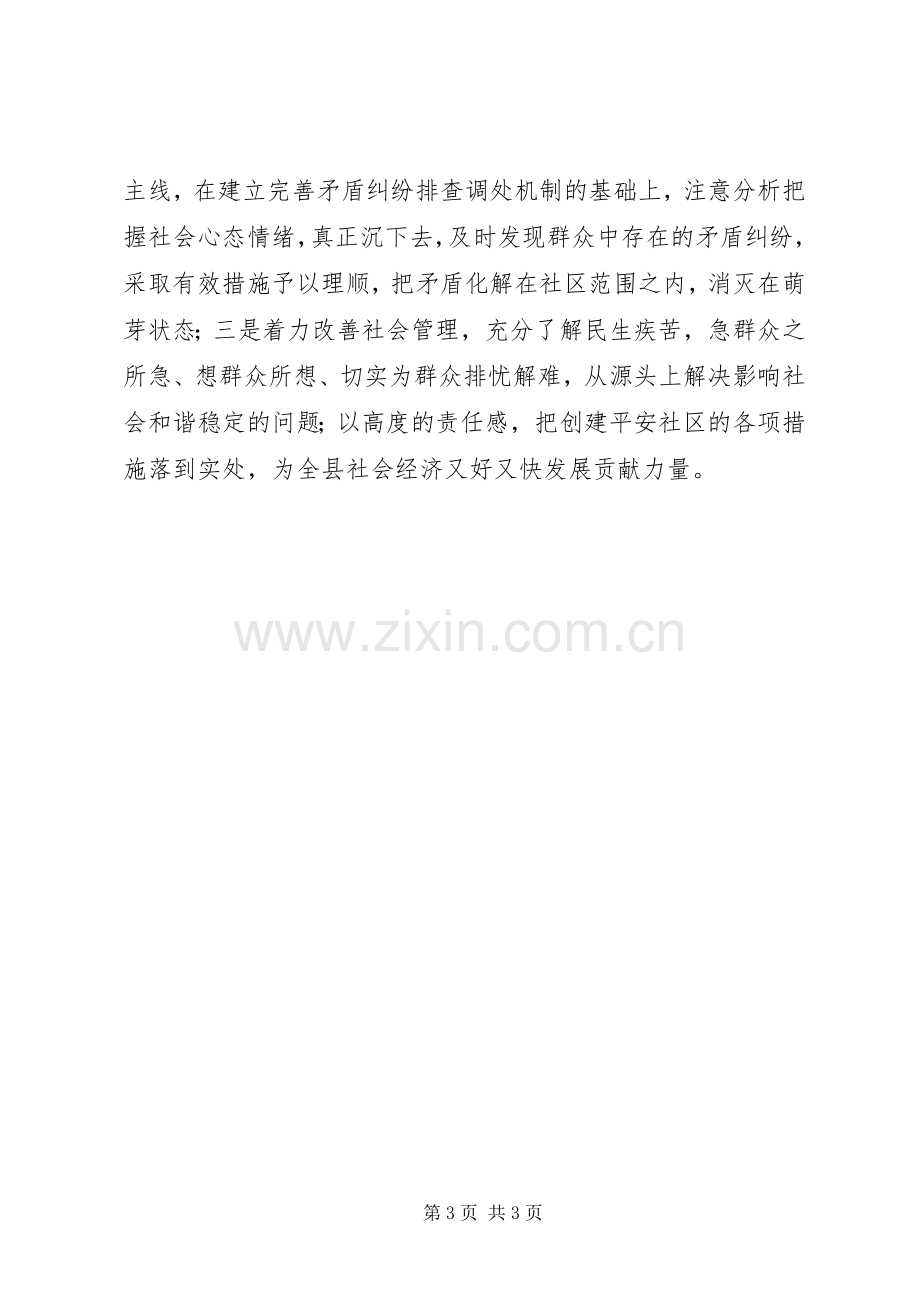 20XX年社区综合治理个人工作总结.docx_第3页