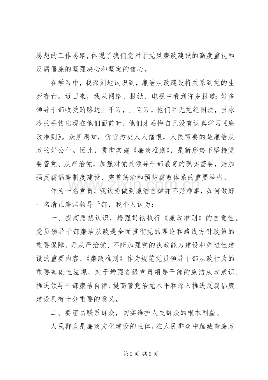 观看《不可触碰的纪律红线》警示教育片体会心得.docx_第2页