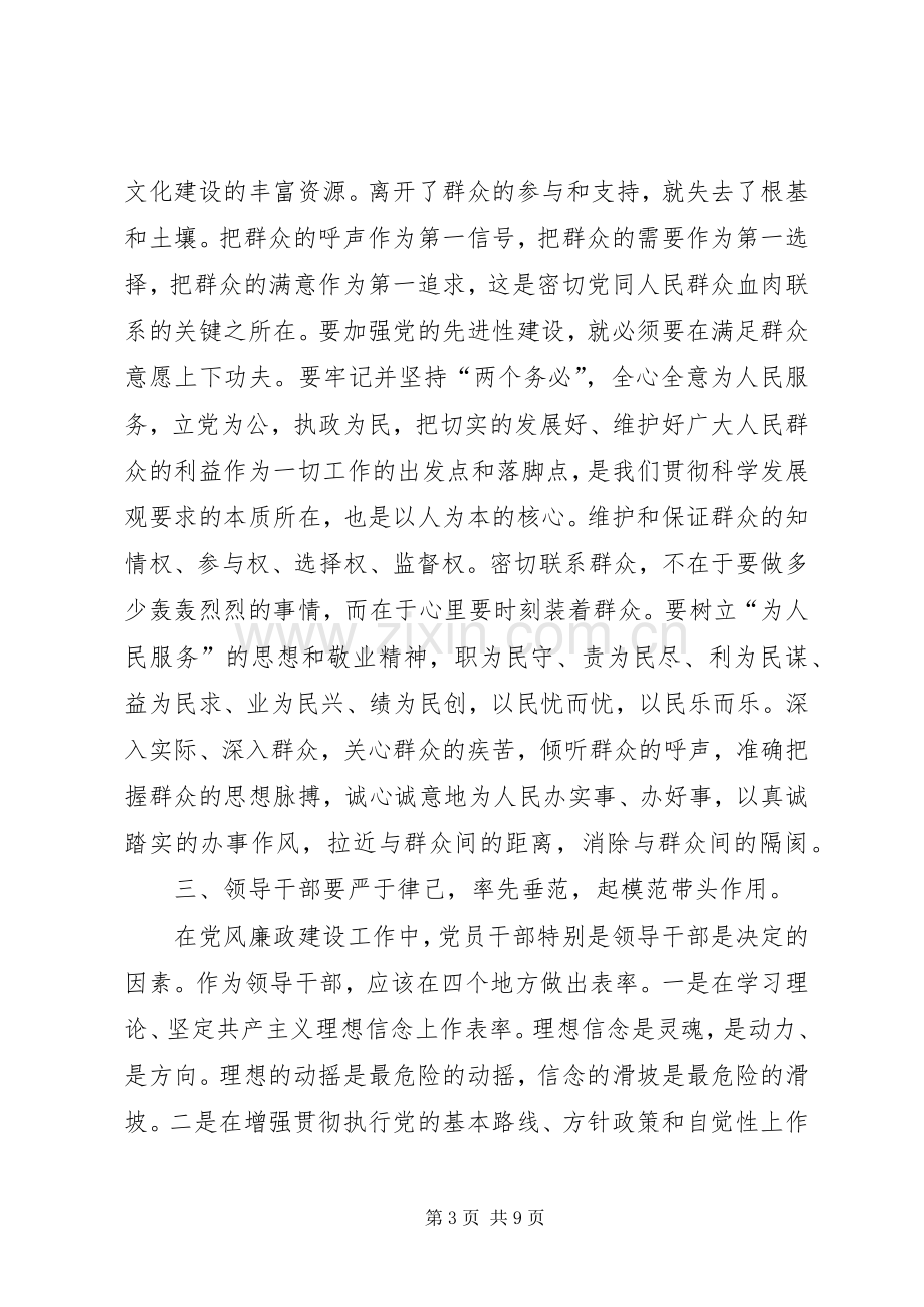 观看《不可触碰的纪律红线》警示教育片体会心得.docx_第3页