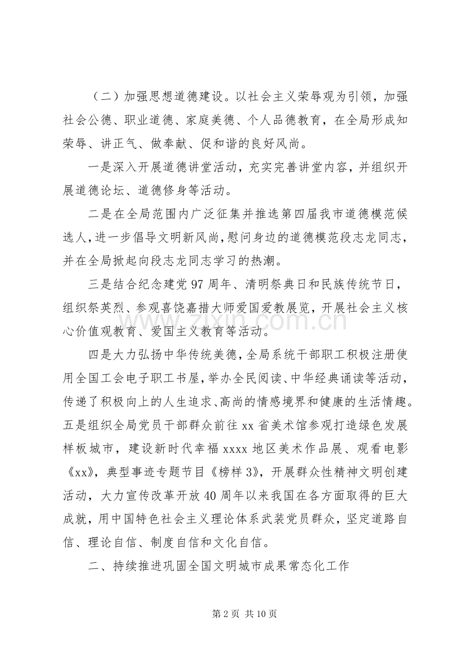 XX年精神文明建设工作总结 .docx_第2页