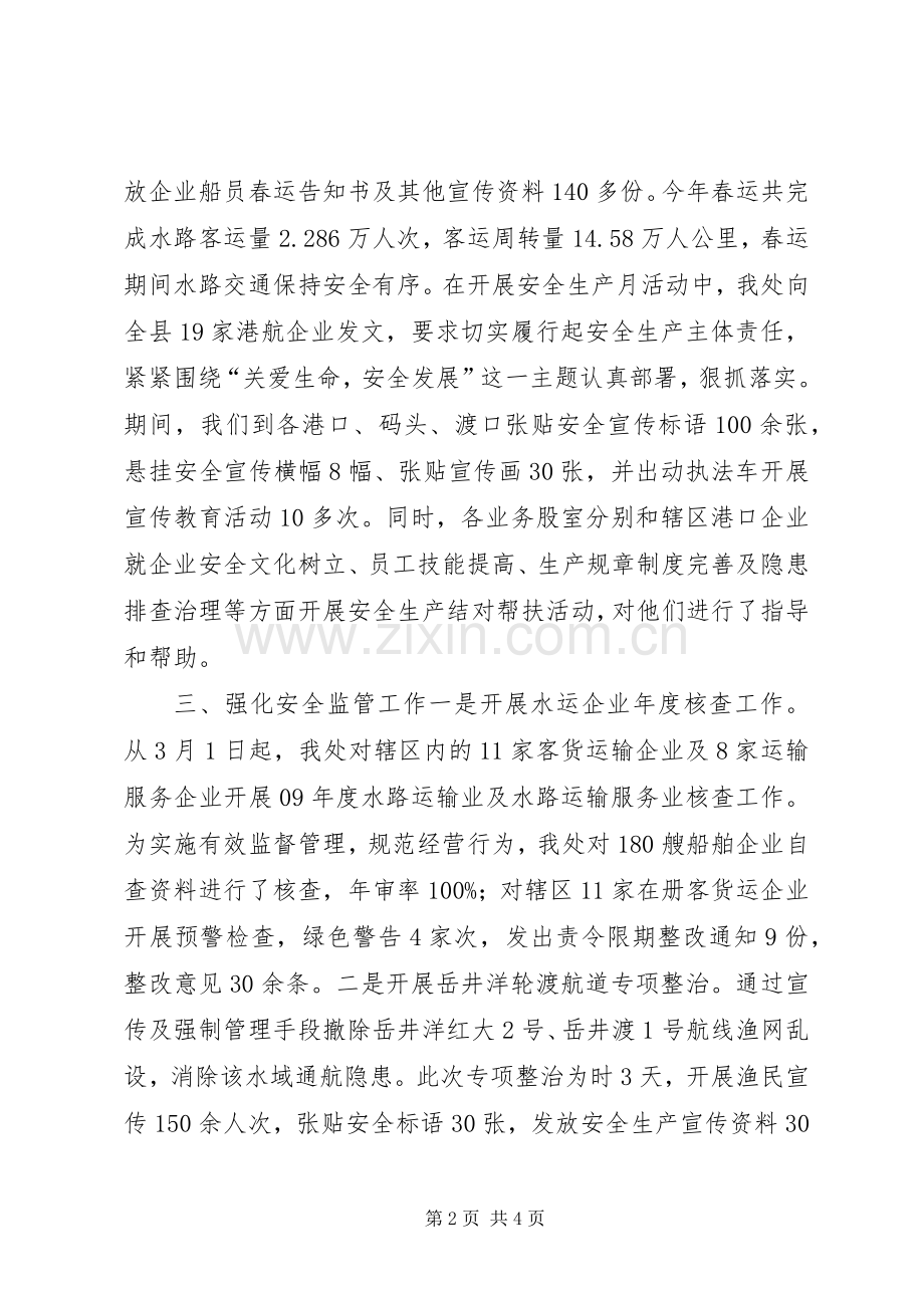 上半年港航处安全工作总结 .docx_第2页