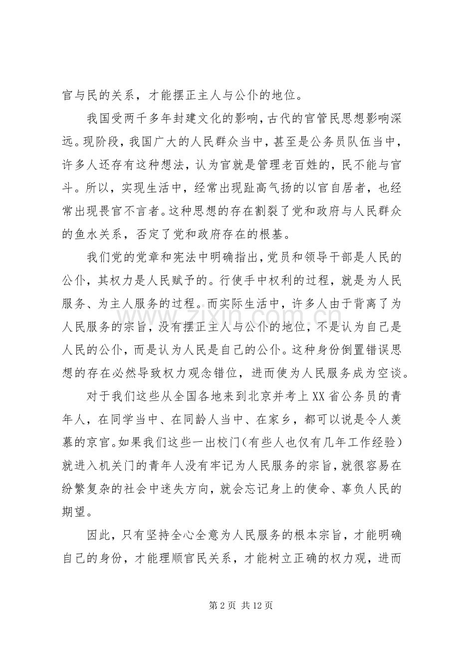 公务员培训心得范文3篇.docx_第2页