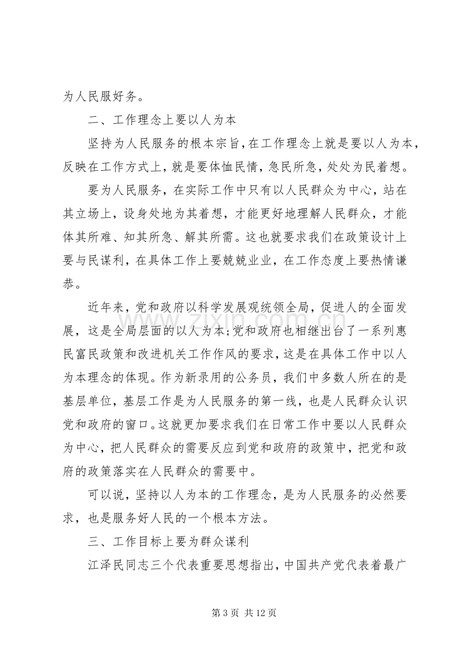 公务员培训心得范文3篇.docx_第3页