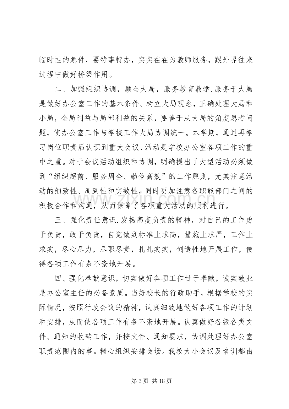 学校办公室工作总结 .docx_第2页