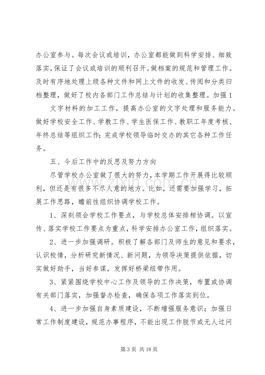 学校办公室工作总结 .docx_第3页