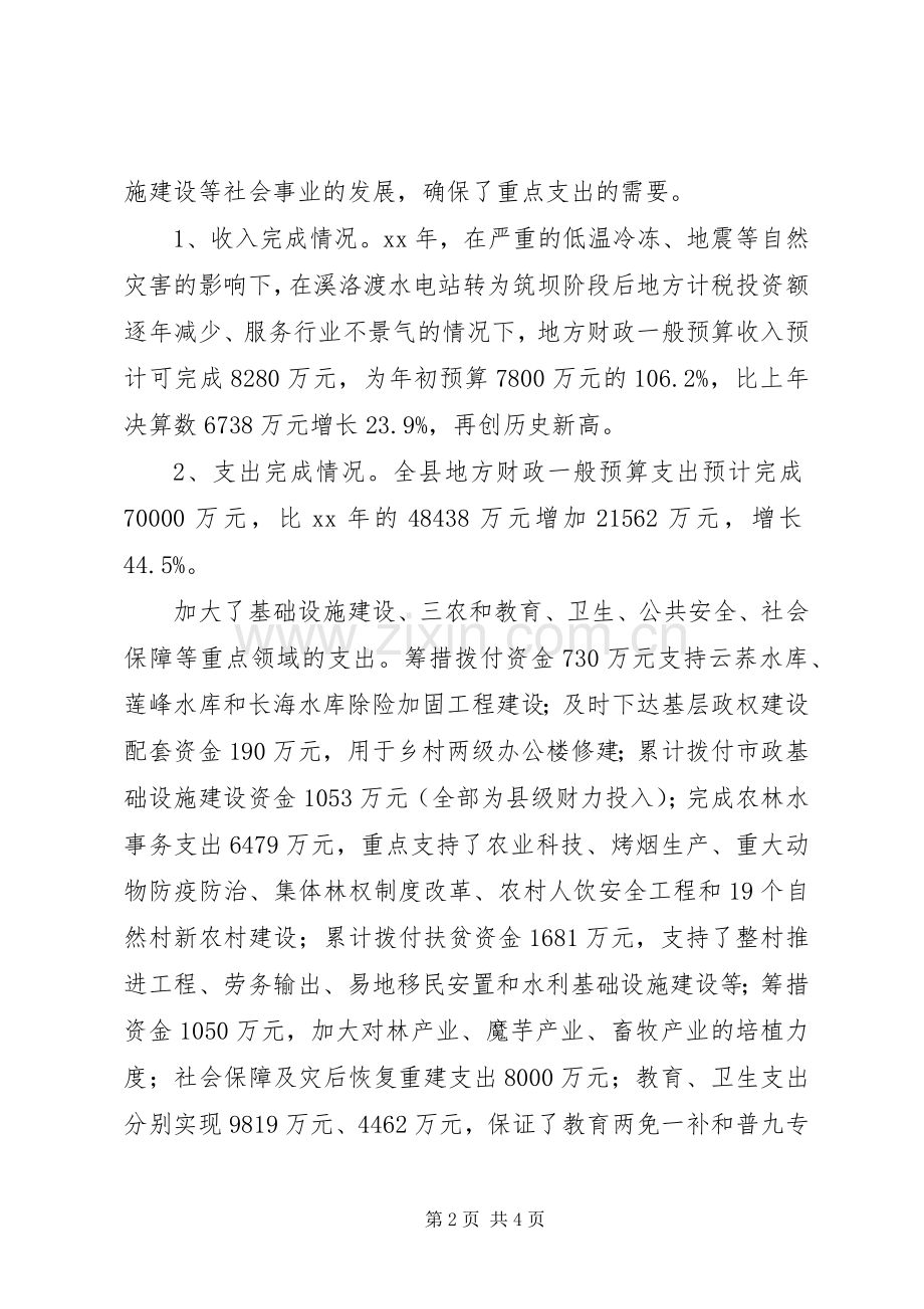 县区财政局202X年年终总结及202X年工作要点.docx_第2页