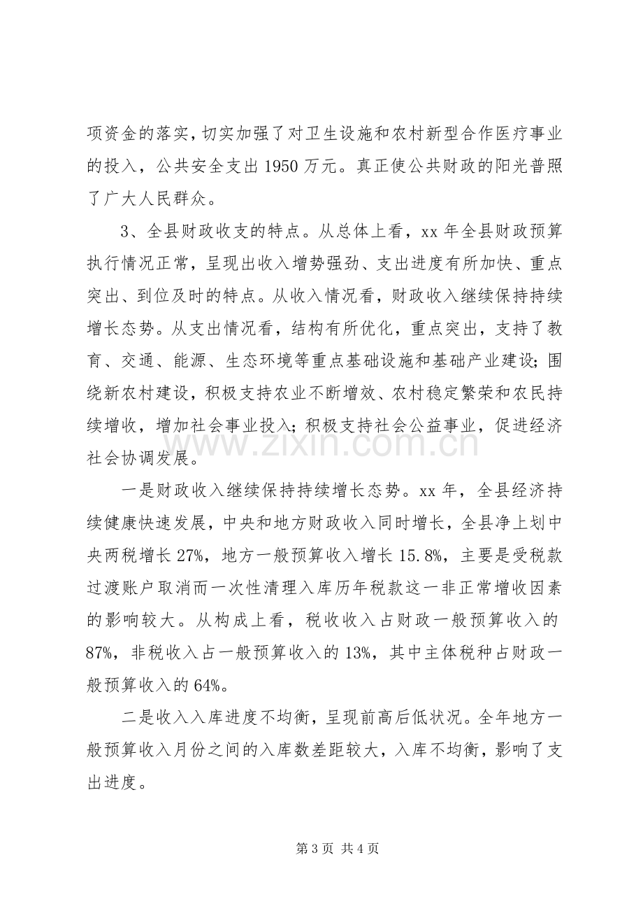 县区财政局202X年年终总结及202X年工作要点.docx_第3页