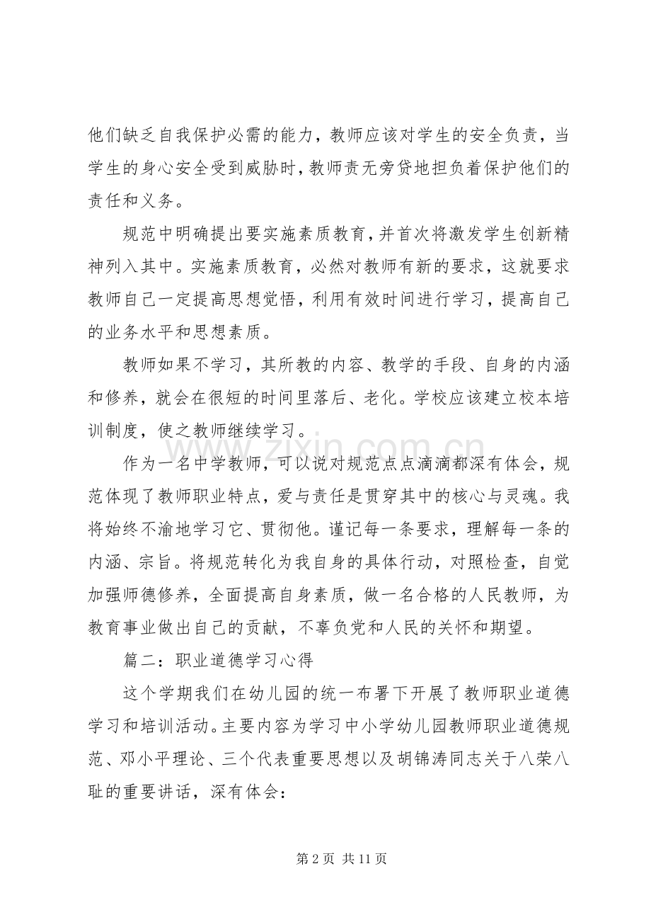 职业道德学习体会心得3篇.docx_第2页