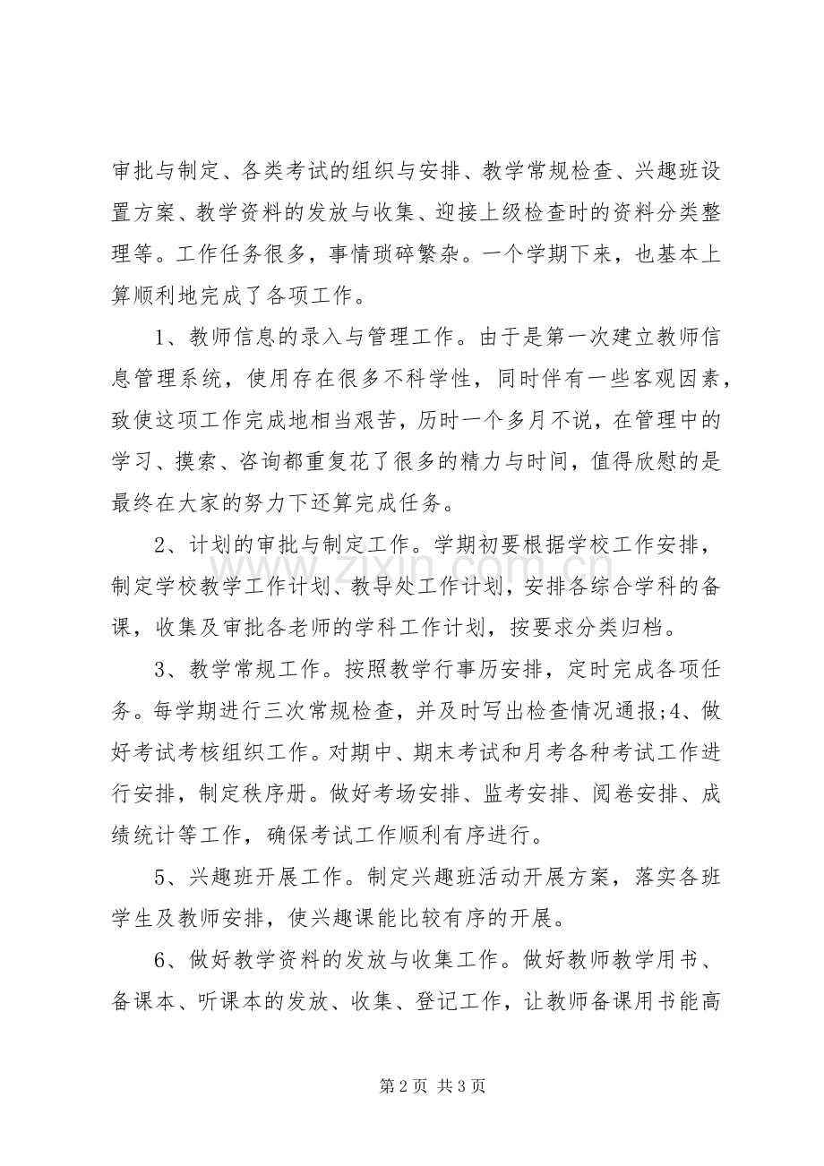 XX年教导主任工作总结 .docx_第2页