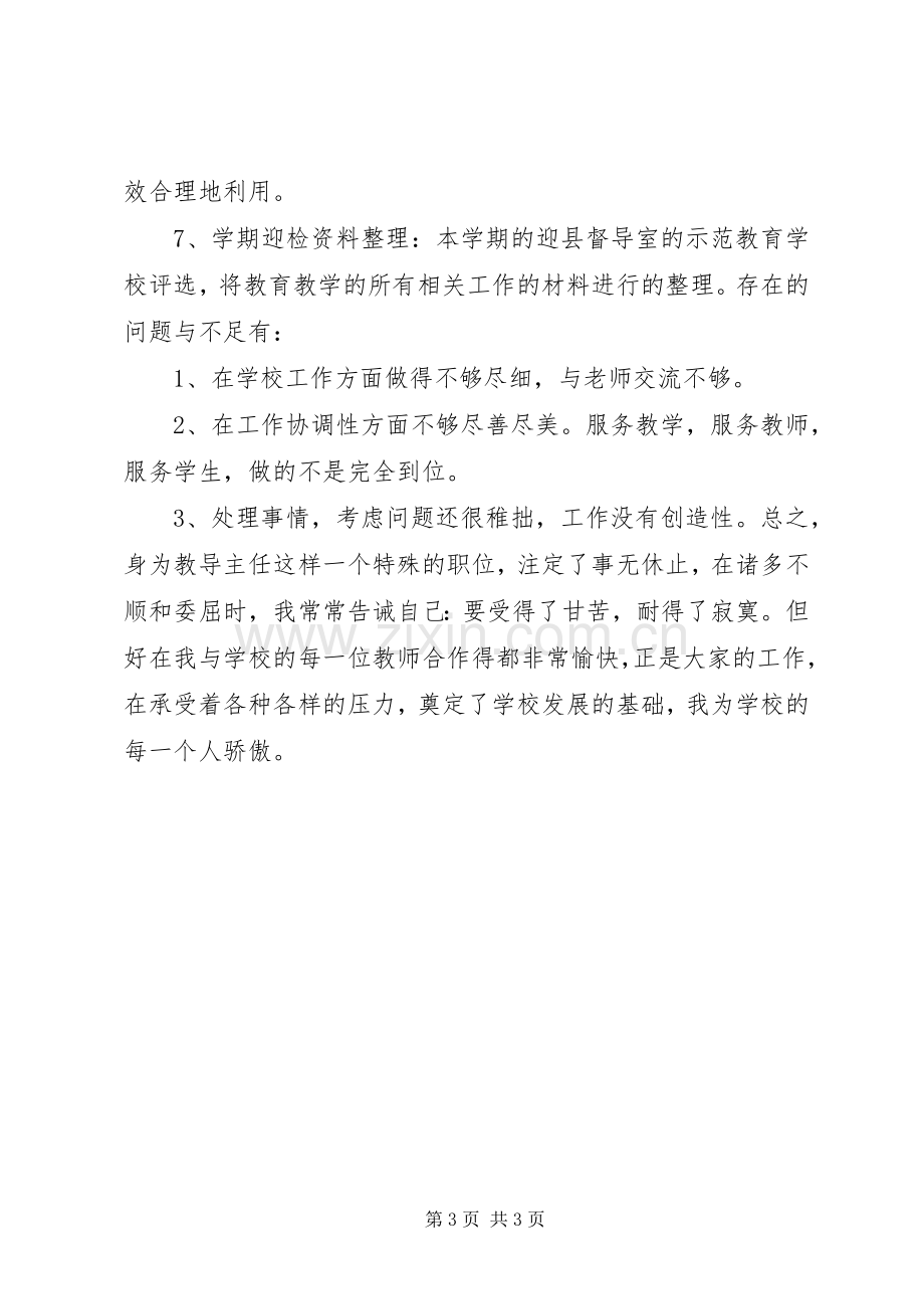 XX年教导主任工作总结 .docx_第3页