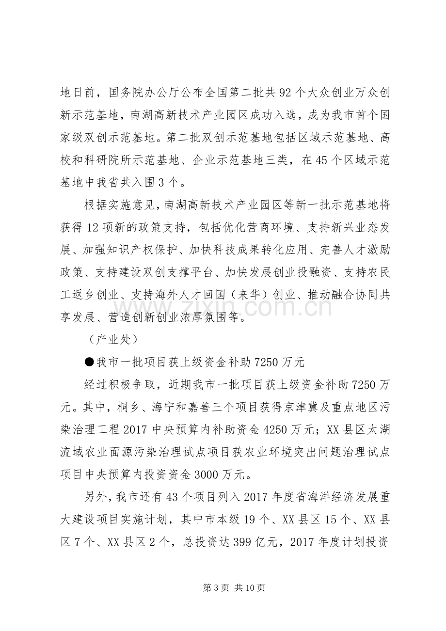 市发展改革委上半年工作总结 .docx_第3页