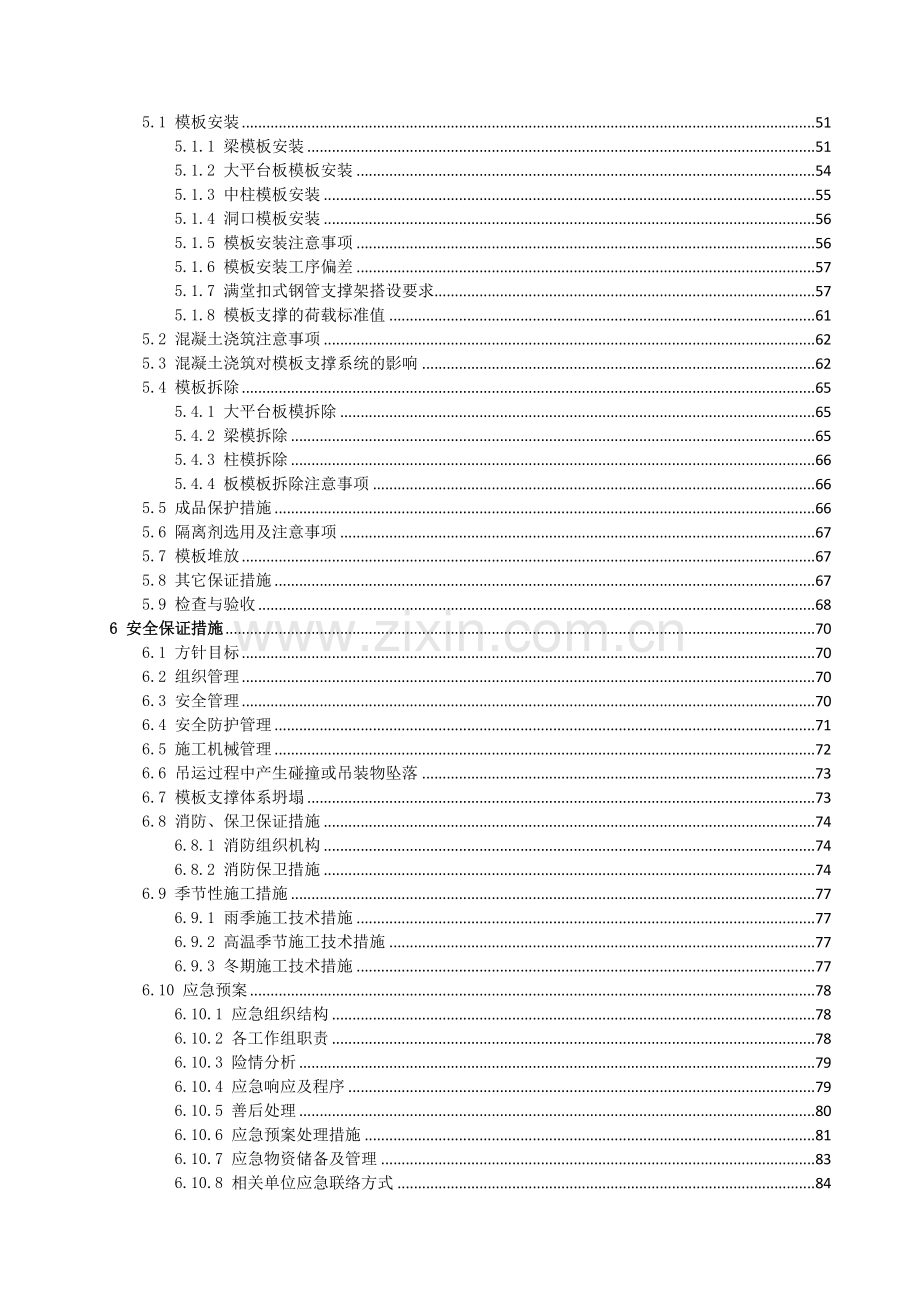 大平台模板及支架安全专项施工方案-公司方案标准.docx_第3页