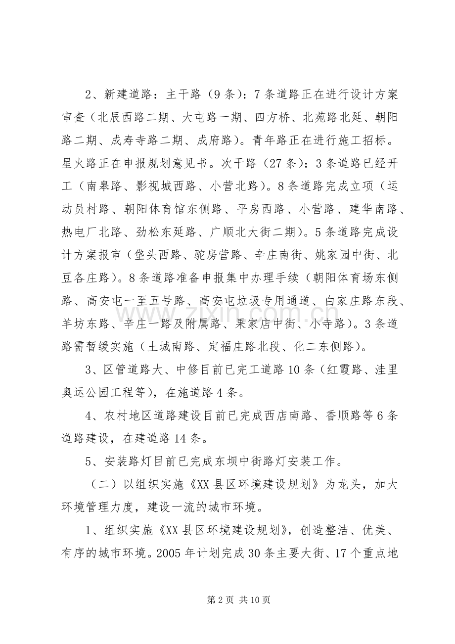 市政管理委员会年度工作总结 .docx_第2页