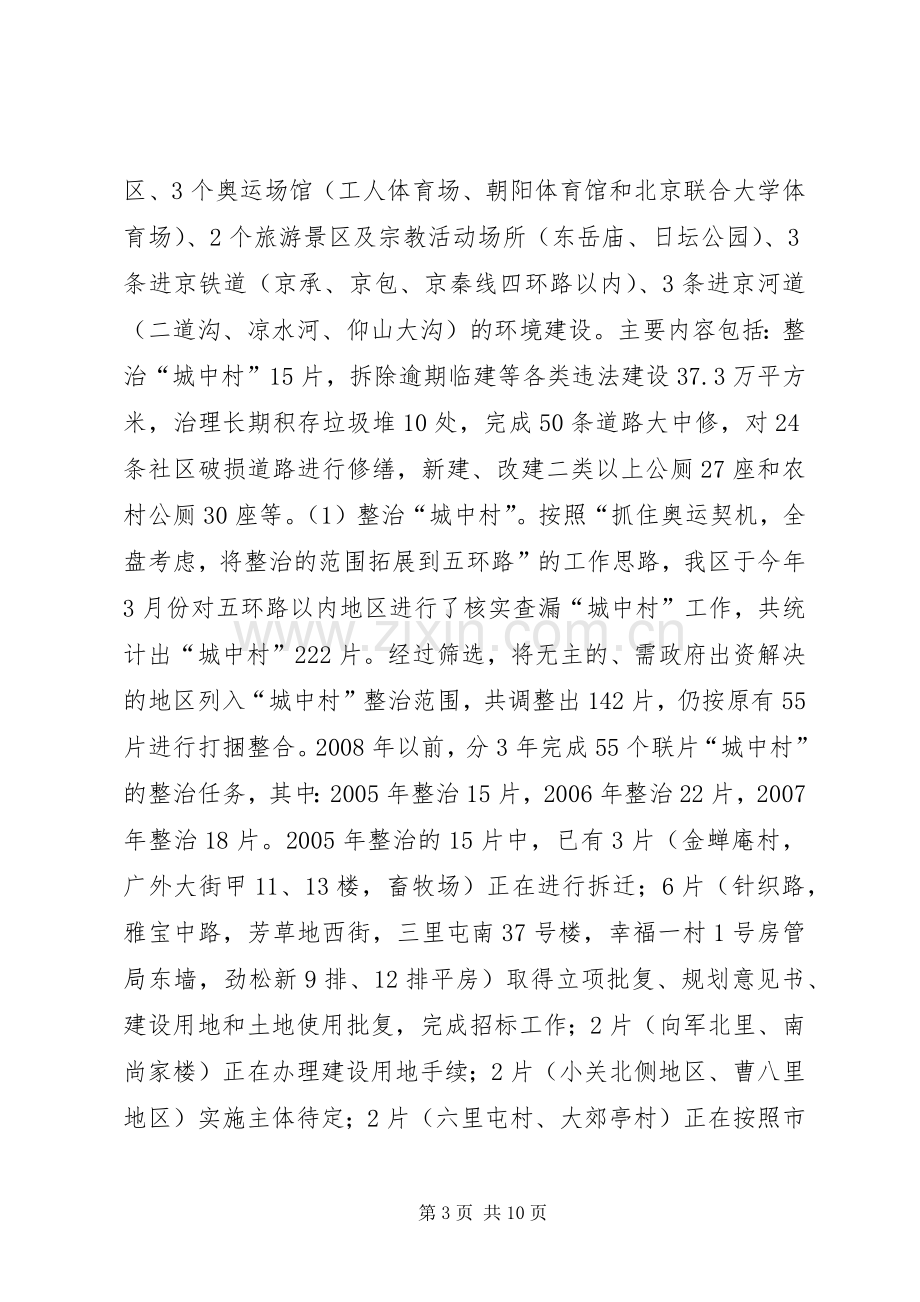 市政管理委员会年度工作总结 .docx_第3页