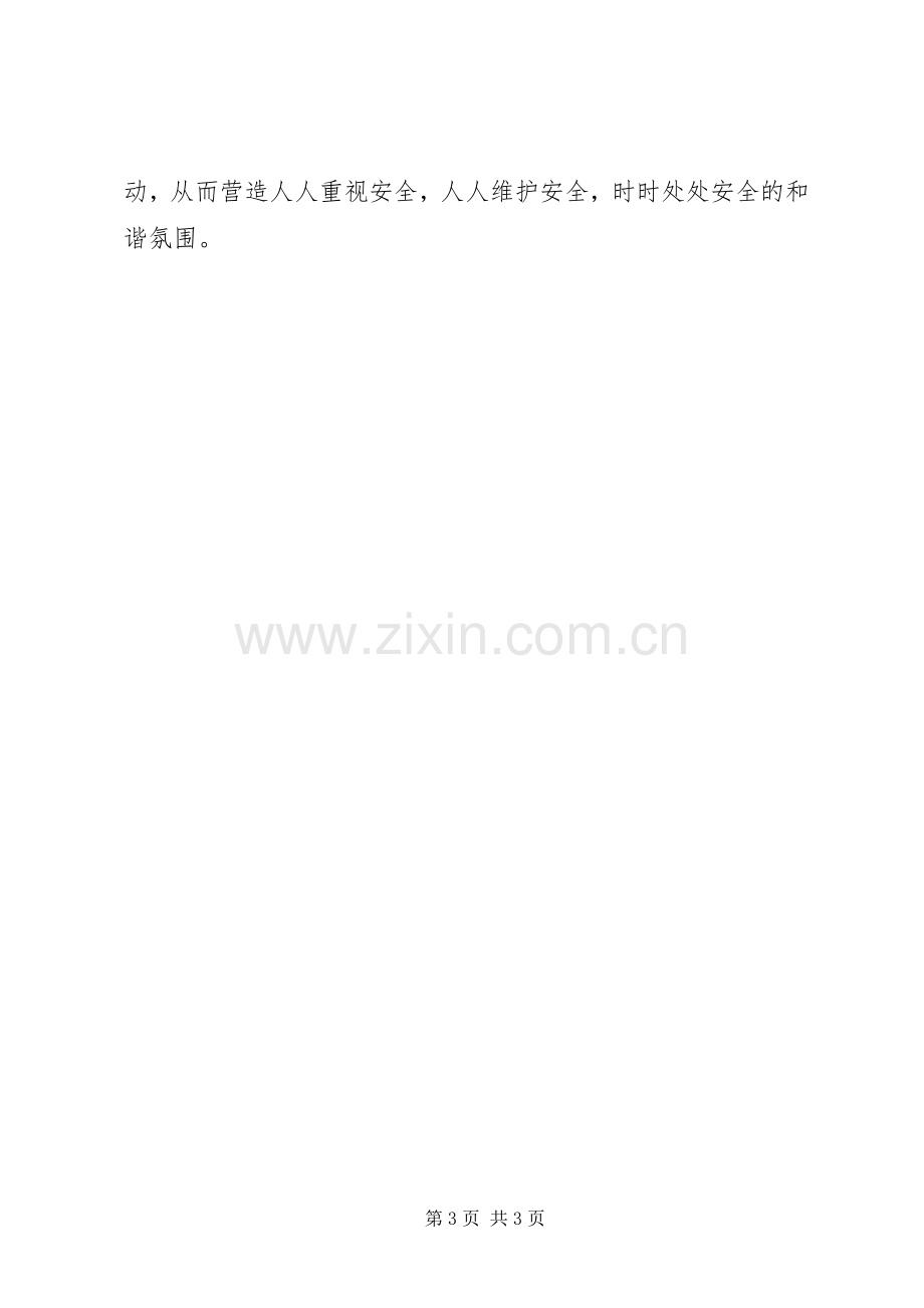 20XX年安全生产第三季度工作总结.docx_第3页