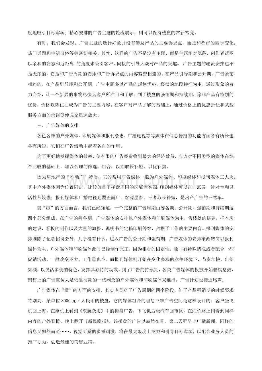 房地产广告计划的拟定.docx_第2页