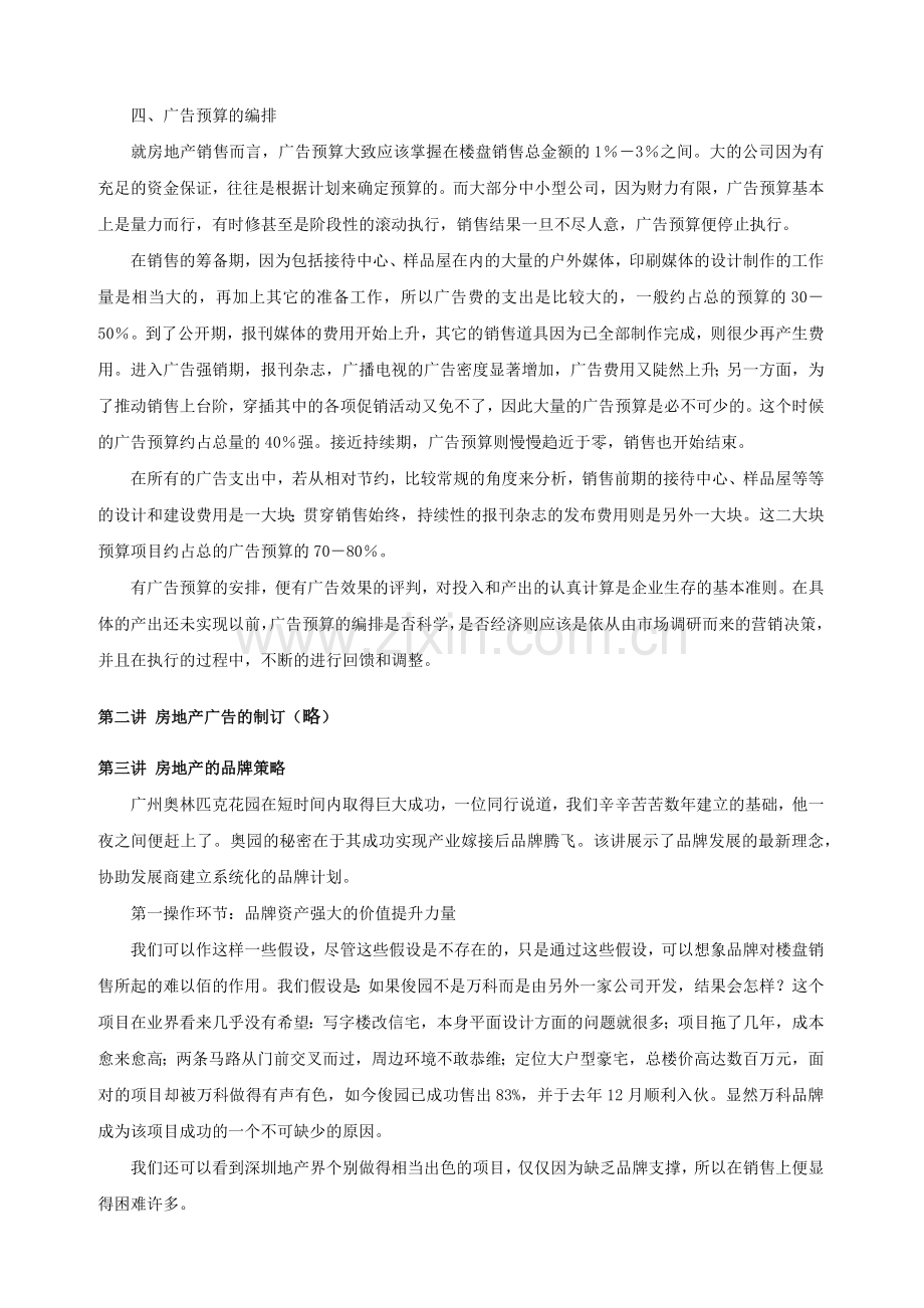 房地产广告计划的拟定.docx_第3页