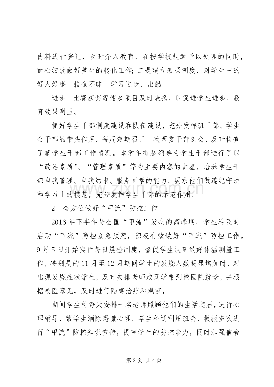 大学学生管理工作总结 .docx_第2页