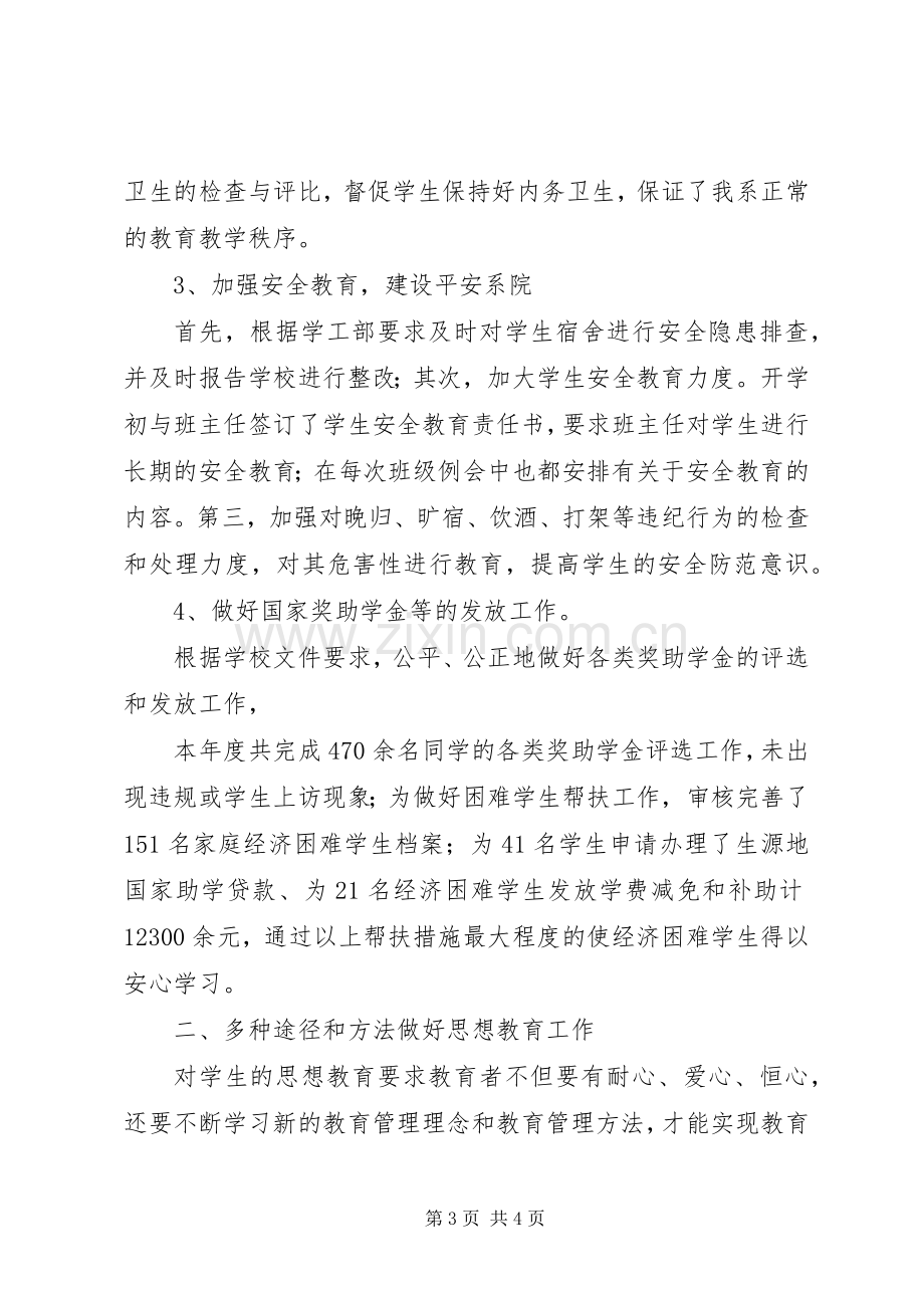 大学学生管理工作总结 .docx_第3页