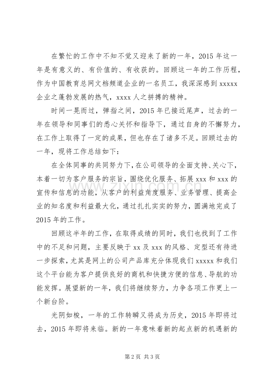 XX年个人年终总结开头语 .docx_第2页