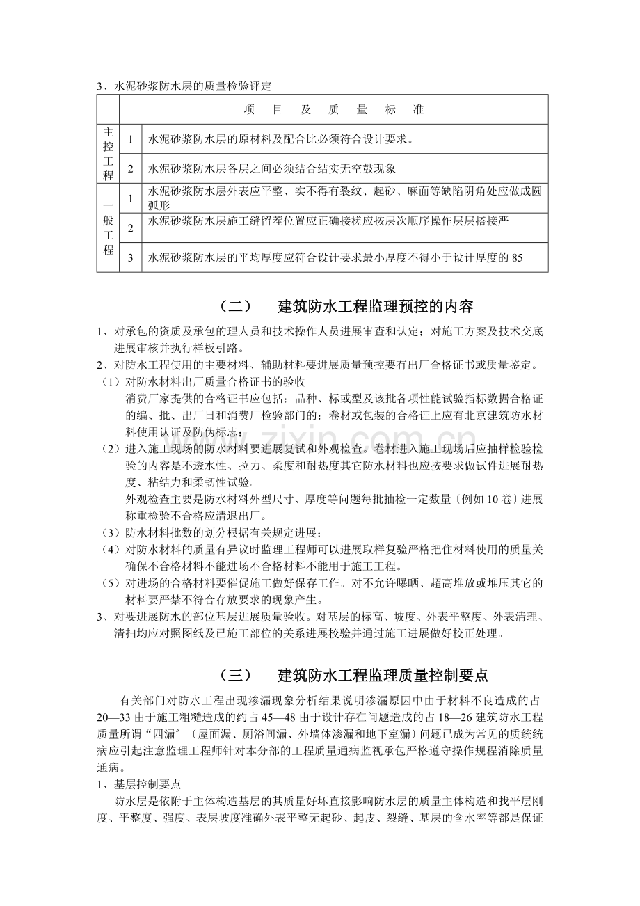 世纪花园B2组团建筑防水工程监理实施细则.doc_第3页