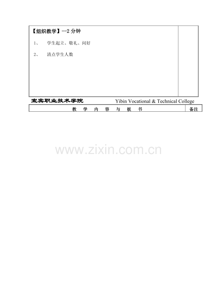 工程质量检测与评定教案.docx_第2页