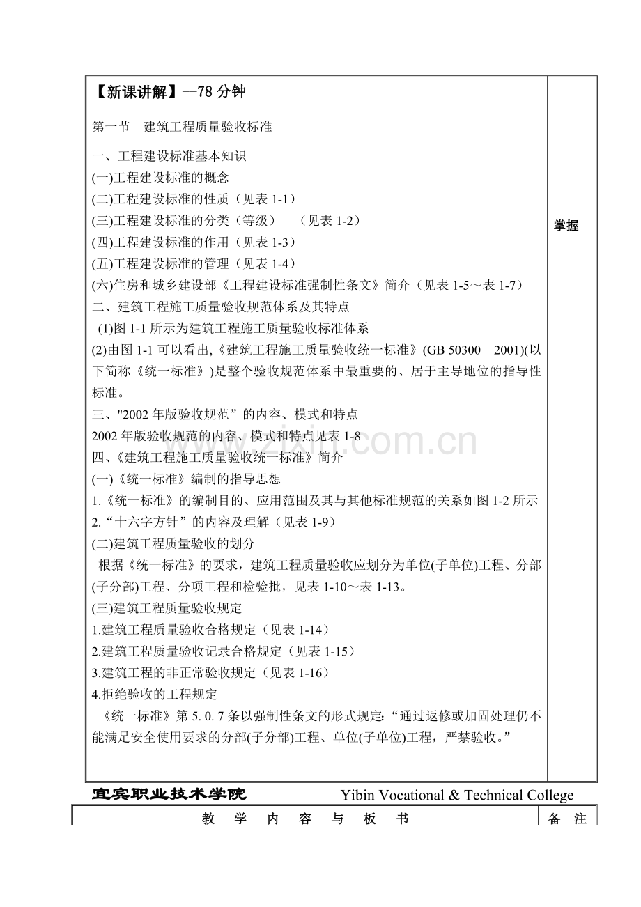 工程质量检测与评定教案.docx_第3页