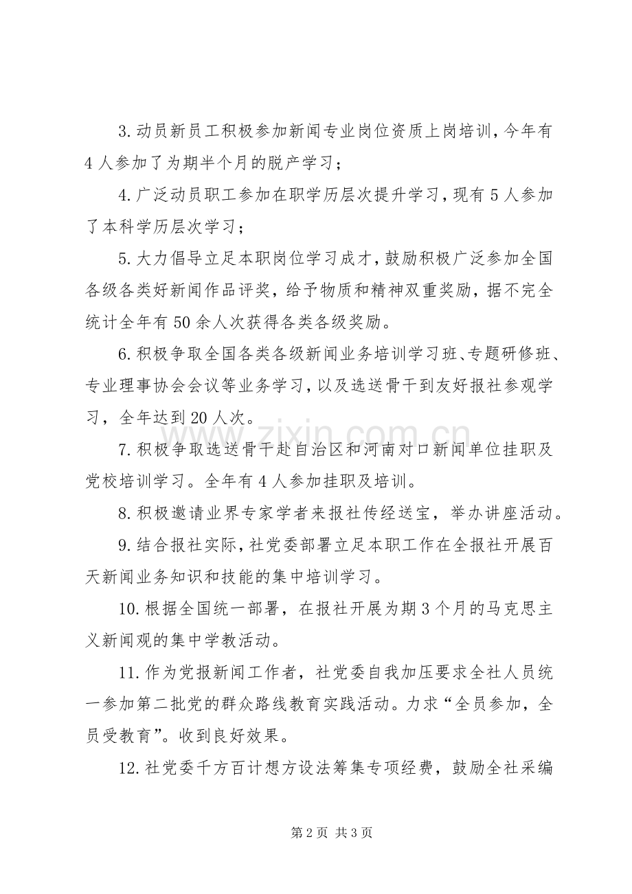 XX年报社队伍建设工作总结 .docx_第2页