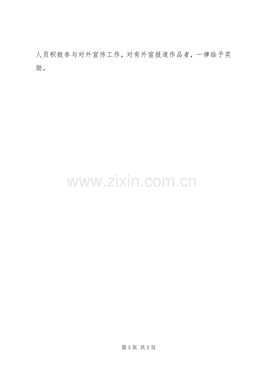 XX年报社队伍建设工作总结 .docx_第3页