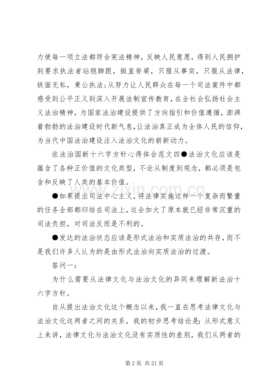 依法治国新十六字方针心得体会范文6篇【汇总】.docx_第2页