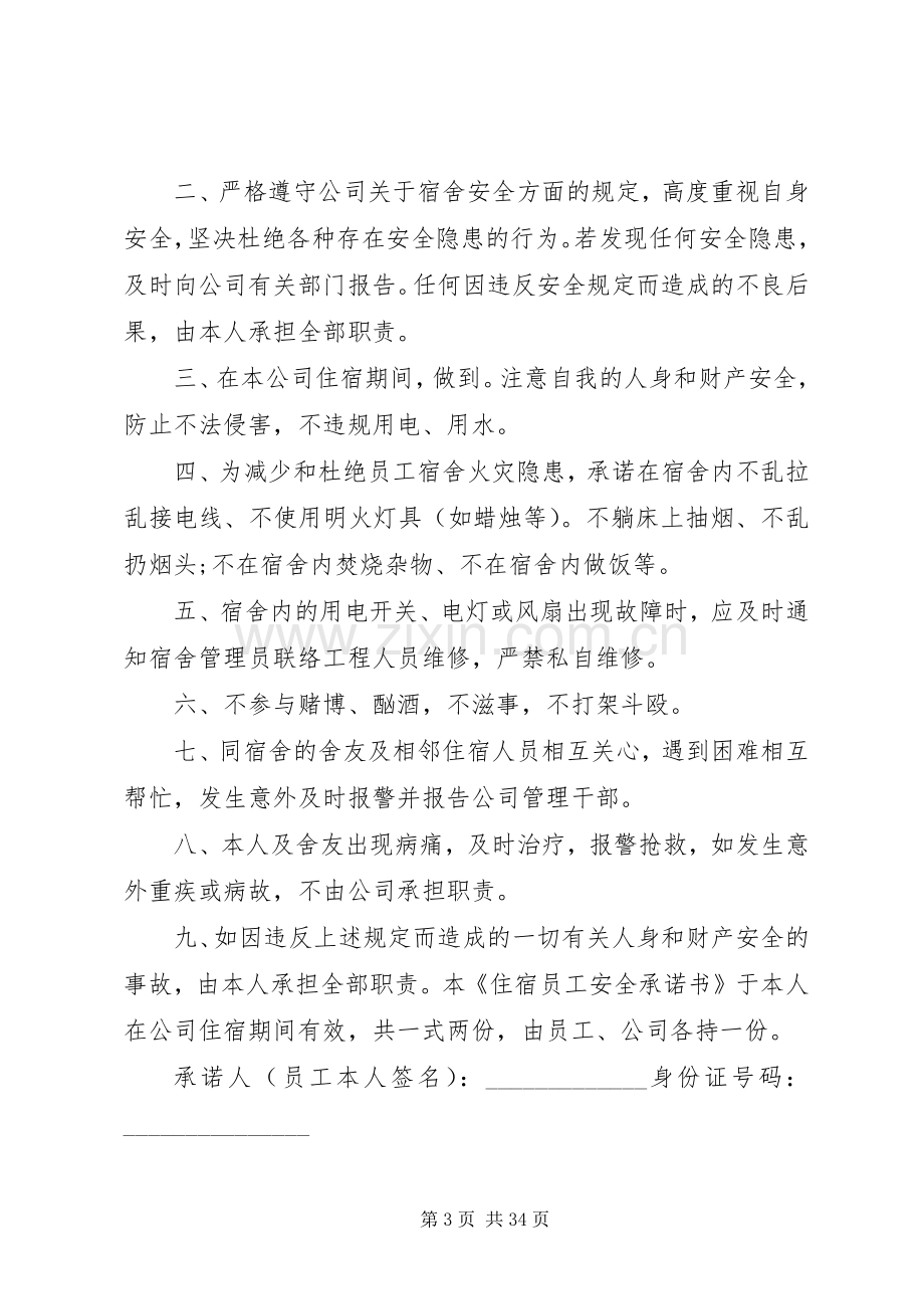 安全承诺书汇总20篇.docx_第3页