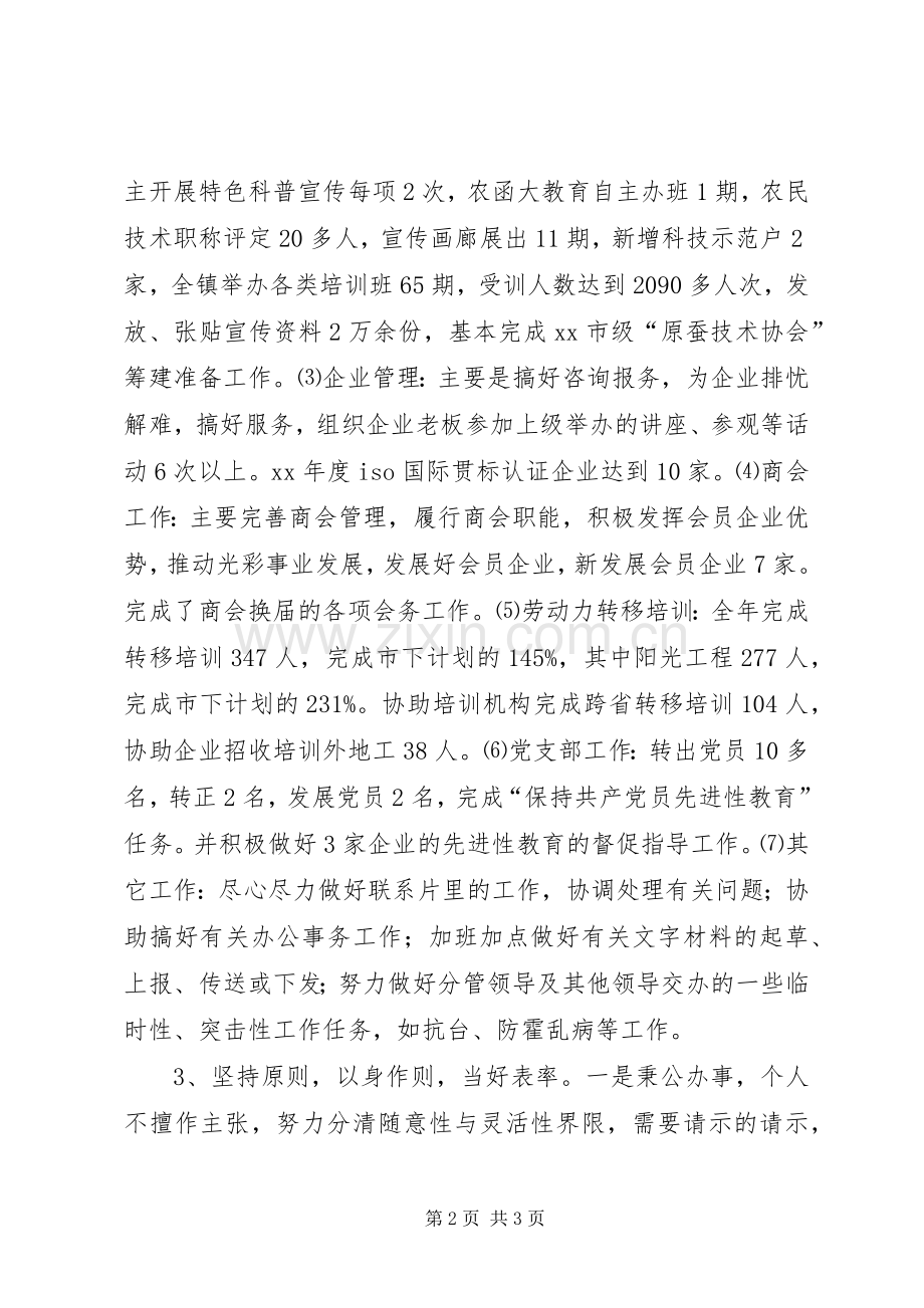 工商联个人工作总结 .docx_第2页