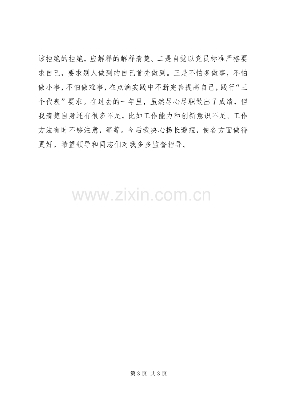 工商联个人工作总结 .docx_第3页