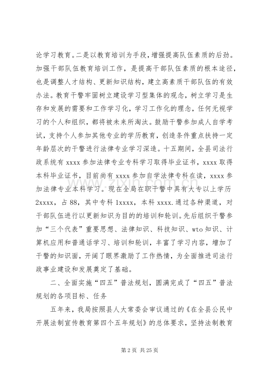 司法行政个人工作总结 .docx_第2页