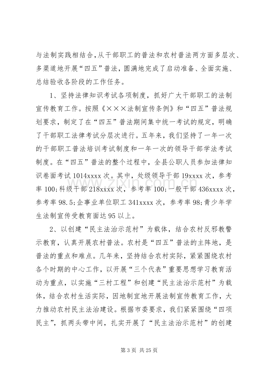 司法行政个人工作总结 .docx_第3页