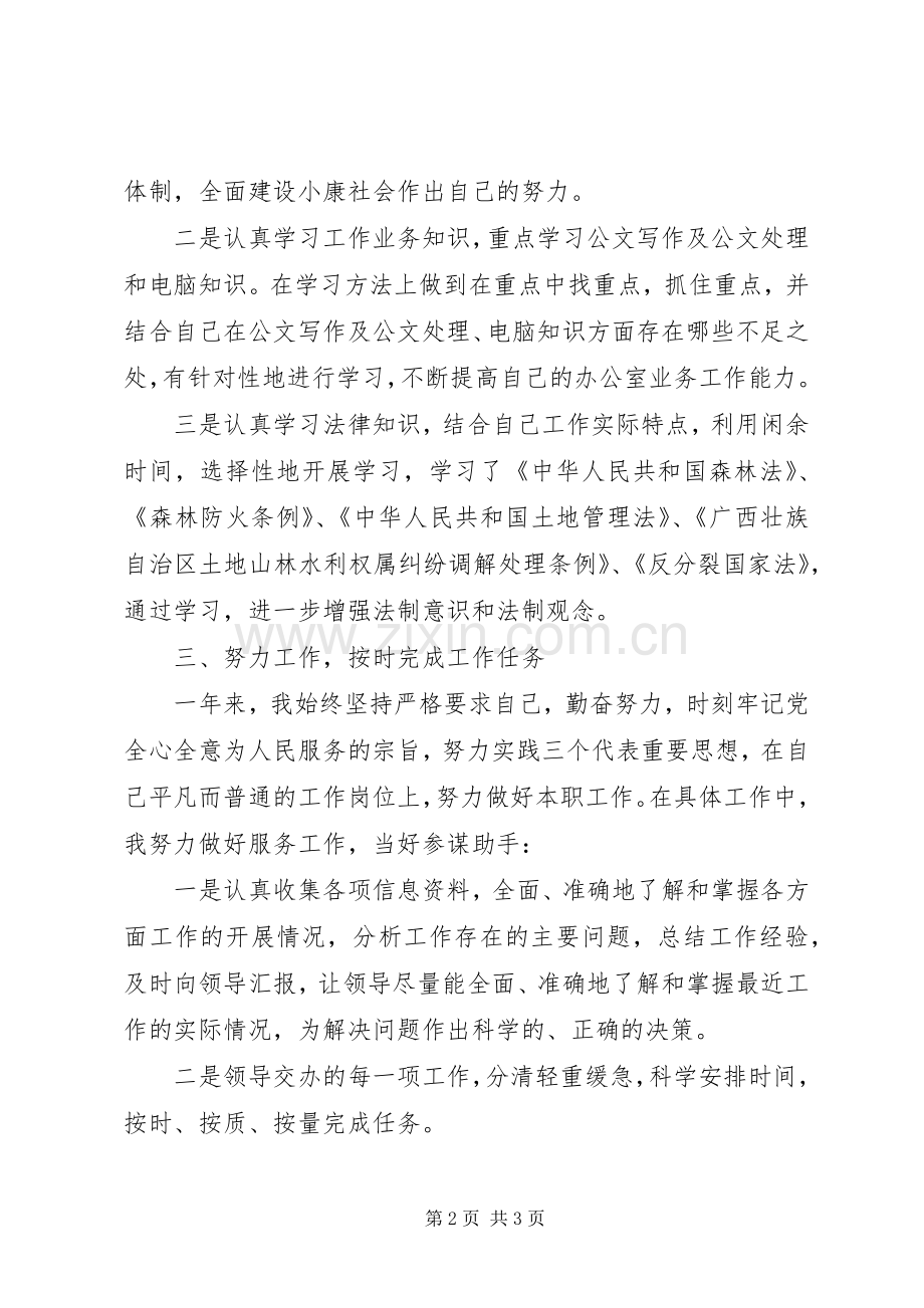 20XX年公务员个人年度考核总结.docx_第2页