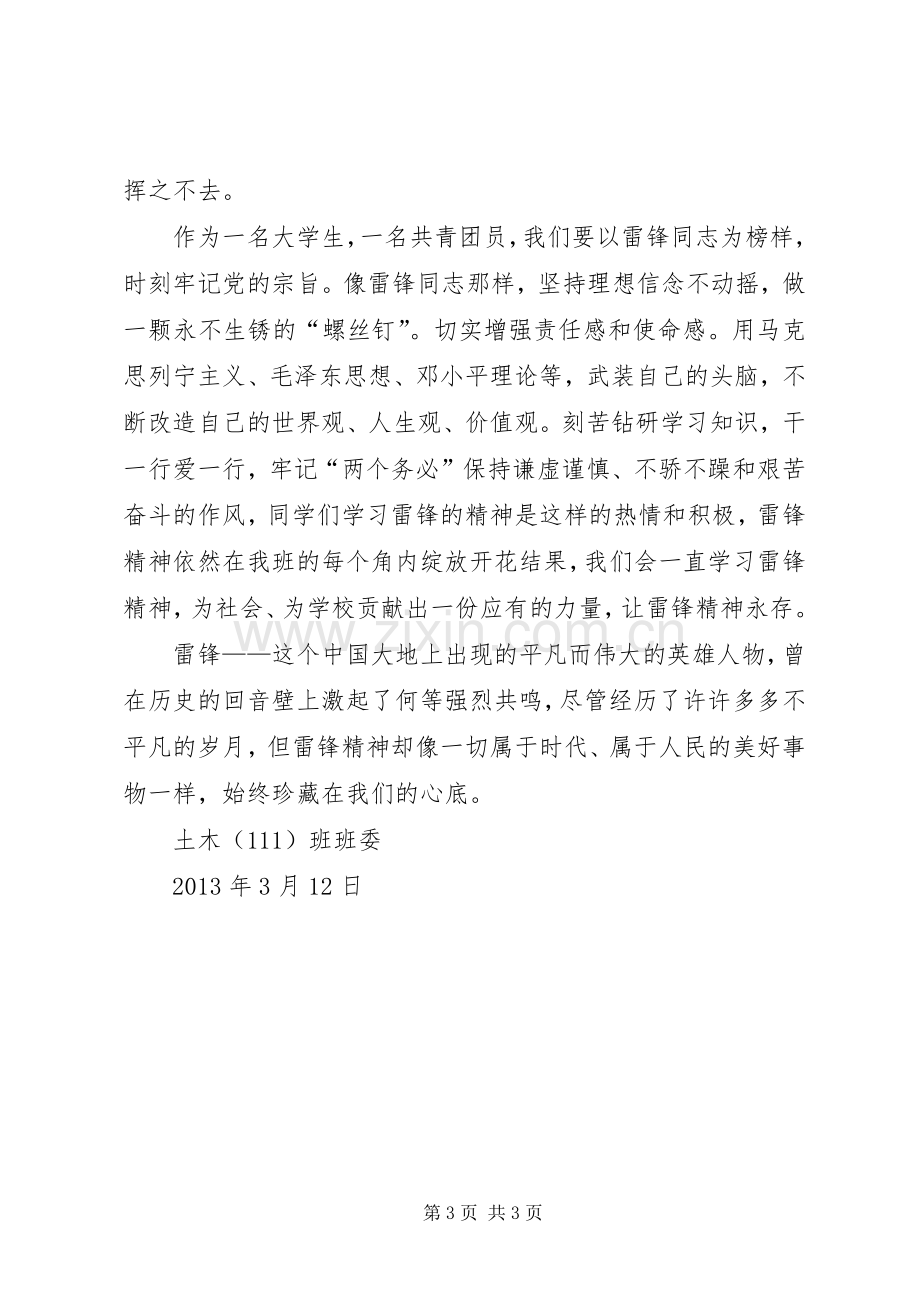 “学雷锋”团日活动总结 .docx_第3页