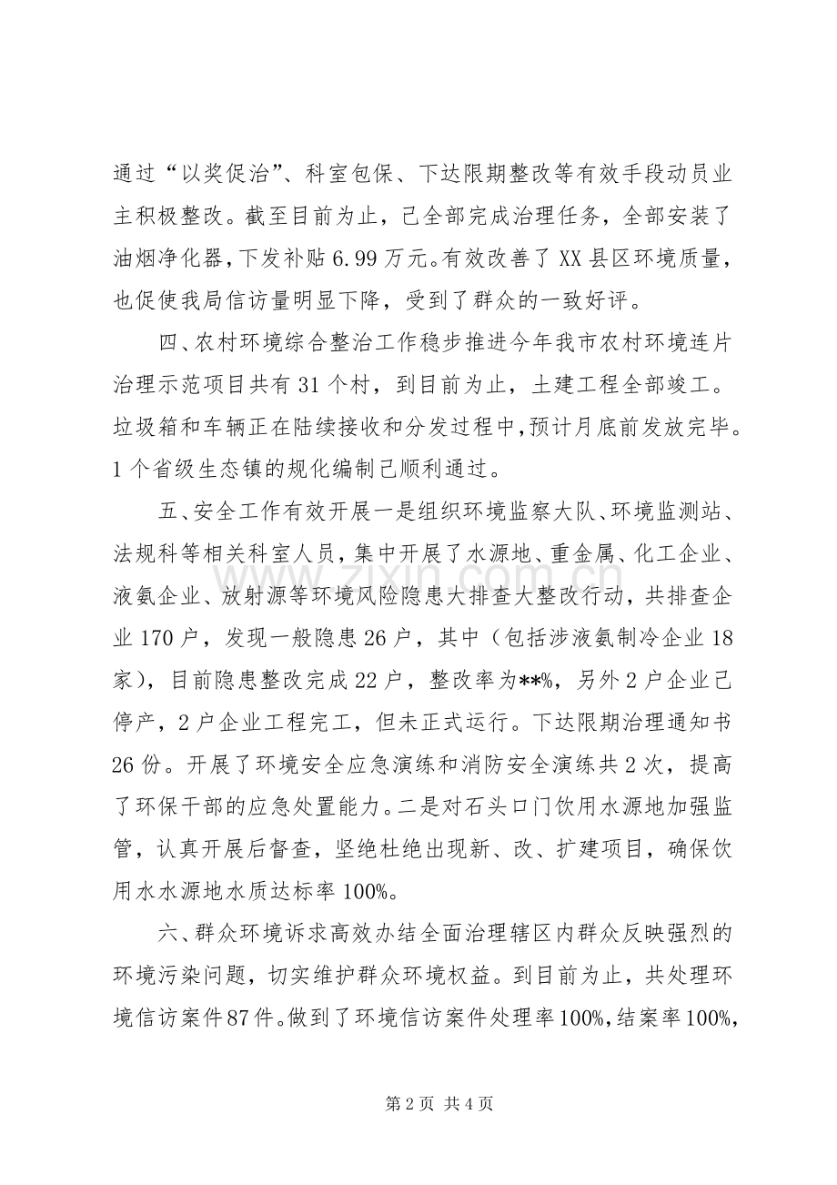 XX年环境保护局工作总结 .docx_第2页