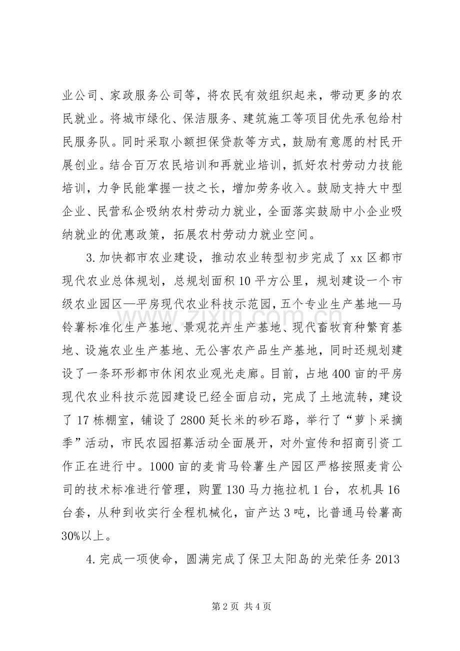 区农林局工作总结报告 .docx_第2页